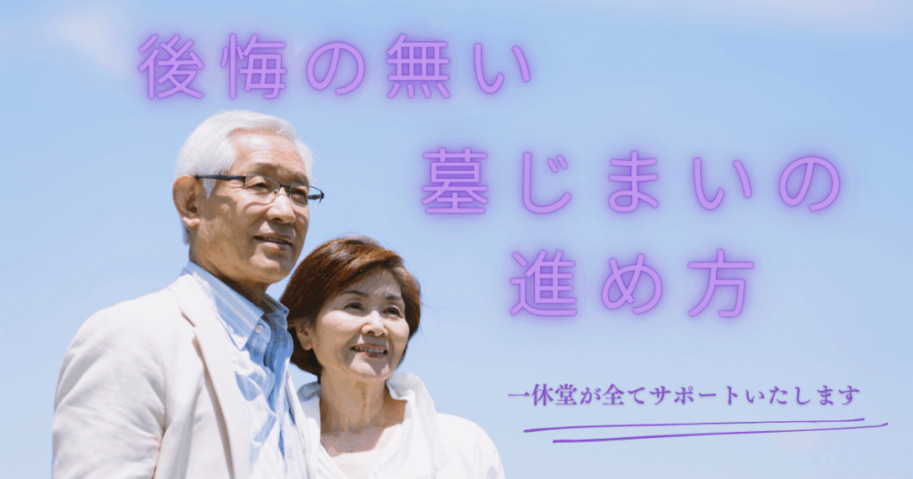 松原市　墓じまい